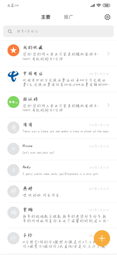 春光不负 screenshot