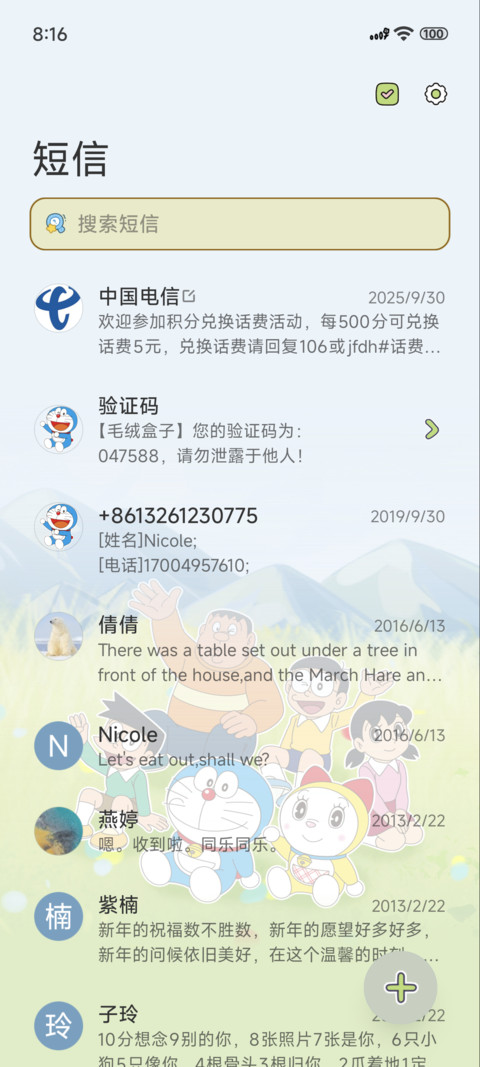 哆啦A梦美好风景 screenshot