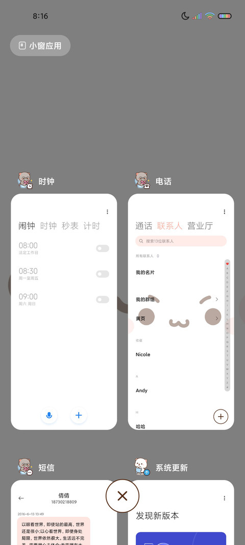 蜜桃猫想偷看手机 screenshot