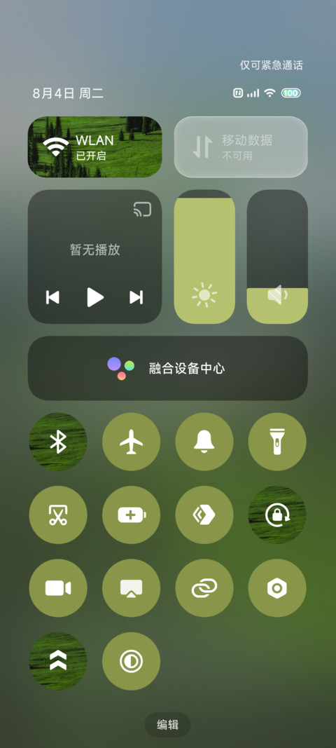 见山是山 手撕日历 screenshot