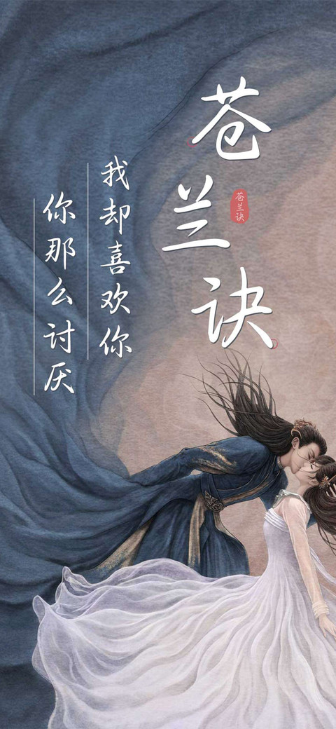 苍兰诀 screenshot