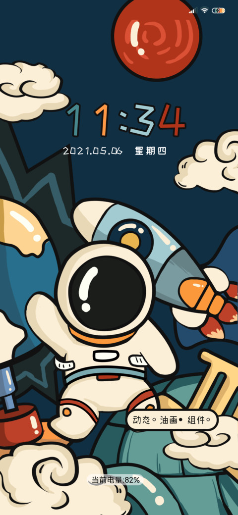 国潮太空人 screenshot