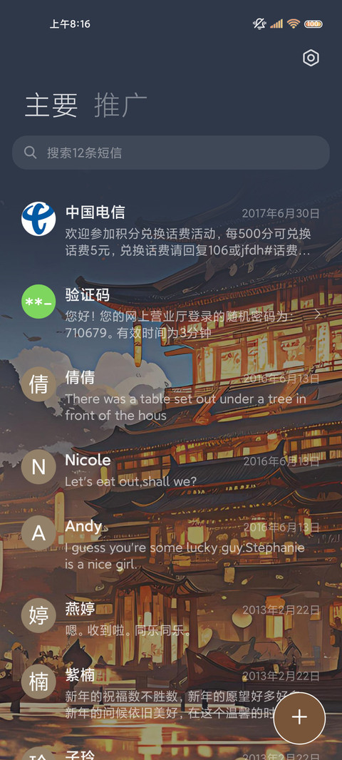 十二时辰 夜色长安 screenshot
