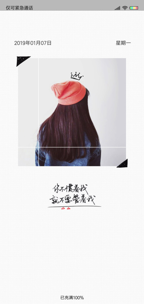 你管不着我 screenshot