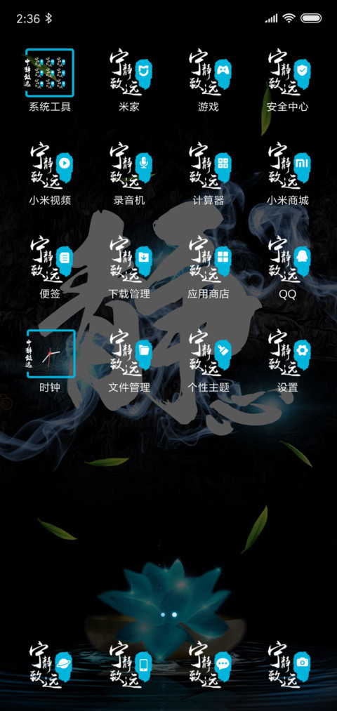 宁静致远 screenshot