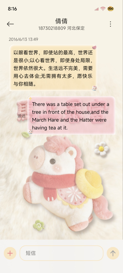 毛绒小马2026暴富 screenshot
