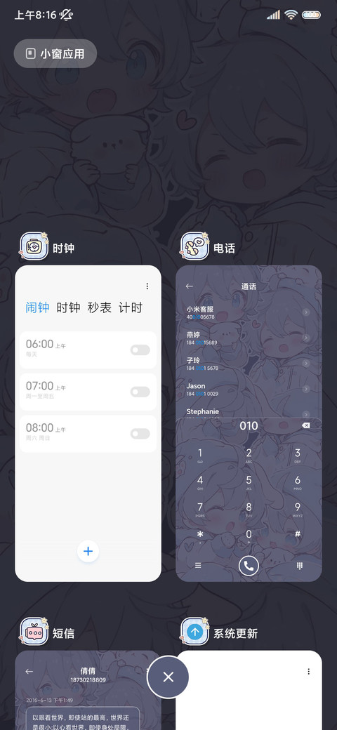 漫画星星糖的悄悄话 screenshot