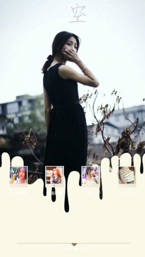 只为你痴狂（自由桌面+个性锁屏） screenshot