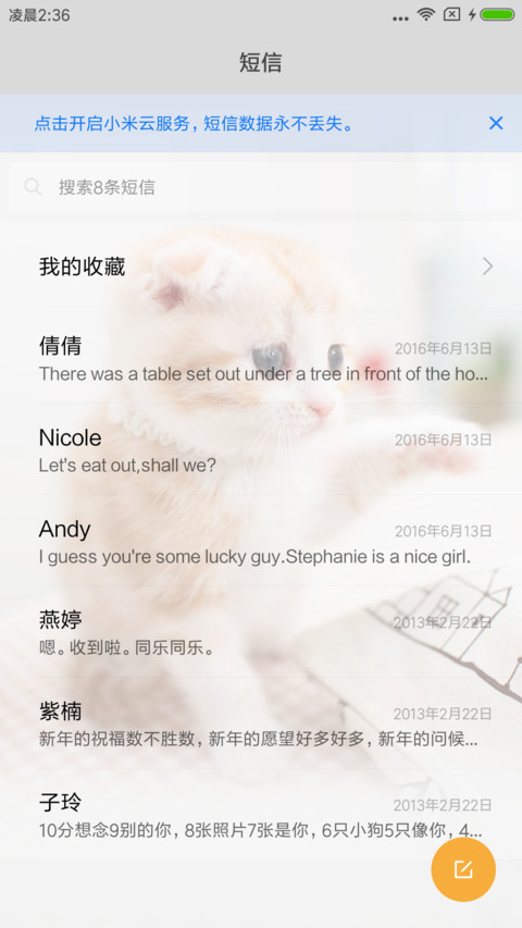 可爱萌萌猫咪 screenshot