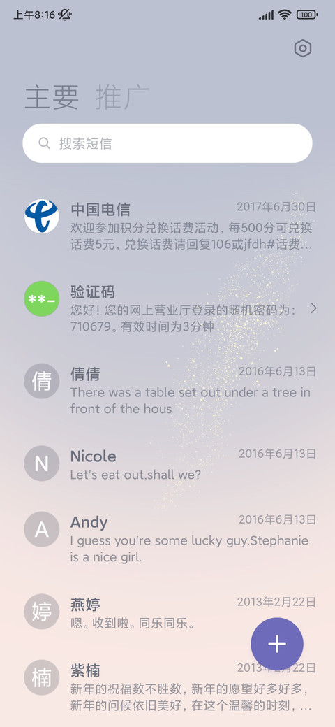 流萤 渐变壁纸 screenshot