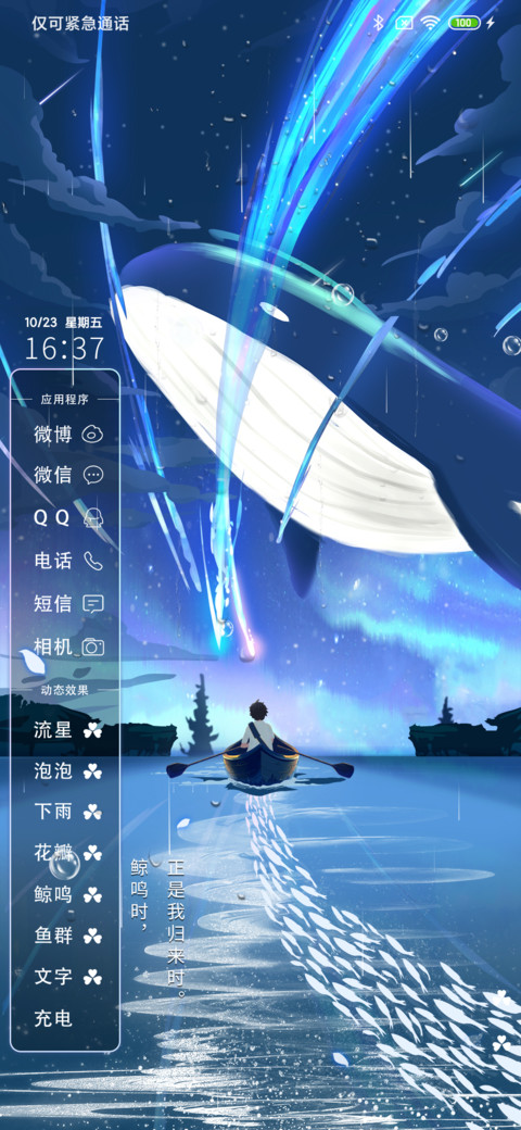 孤帆 鲸鸣归来时 screenshot