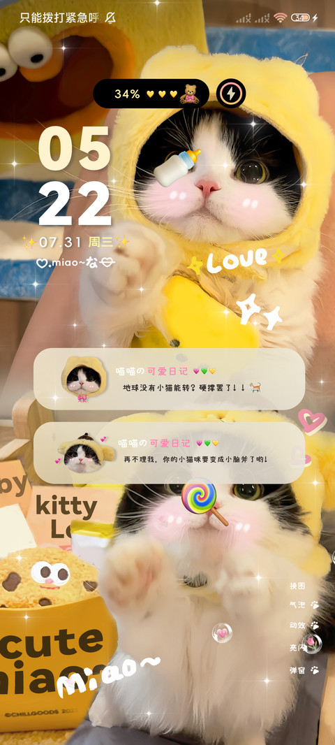 喵喵卖萌指南换图 screenshot