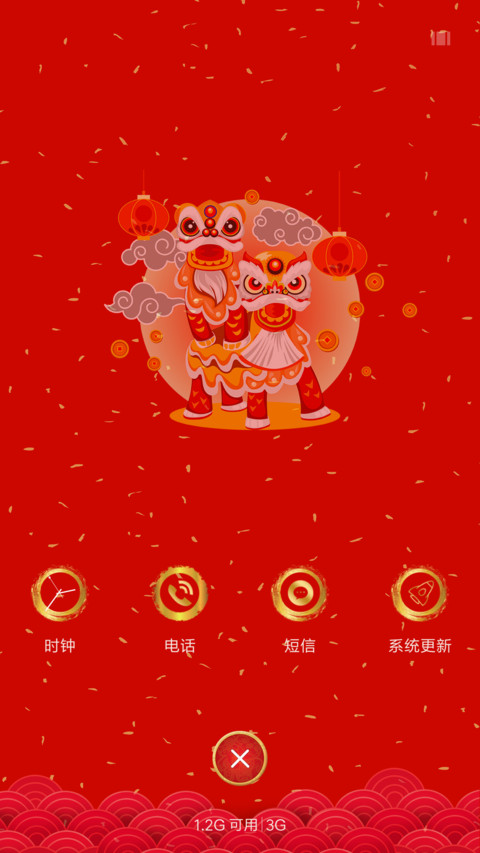 恭喜发财 screenshot