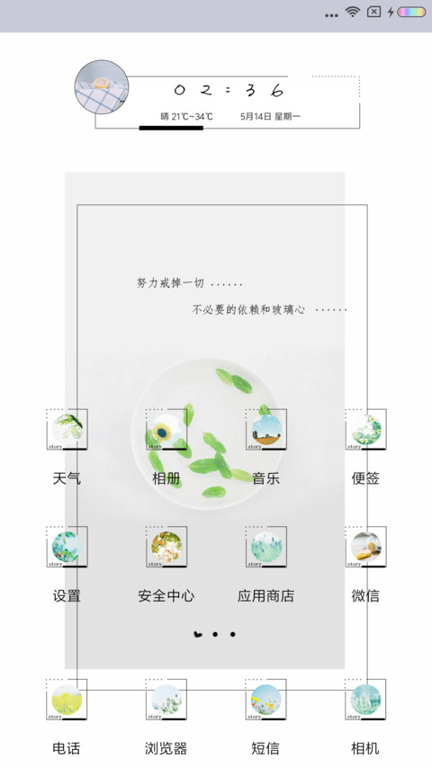 温暖的事 screenshot