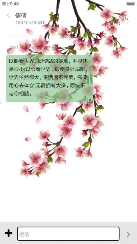 桃花潭水(动态版) screenshot