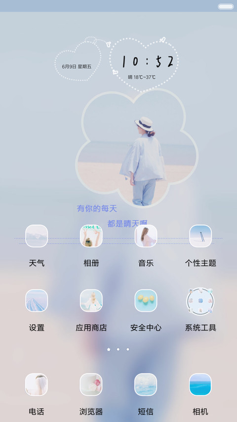 有你就是晴天 screenshot