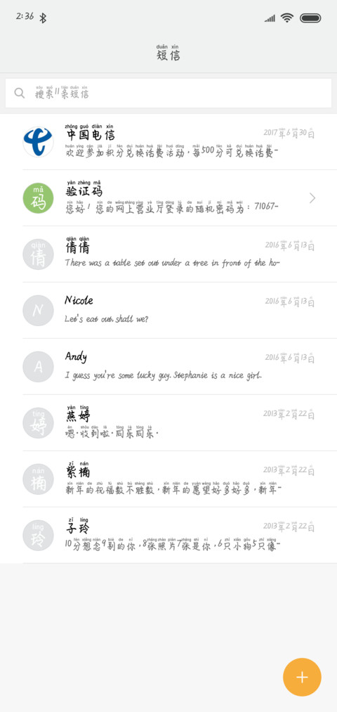下一秒遇见你拼音体 screenshot