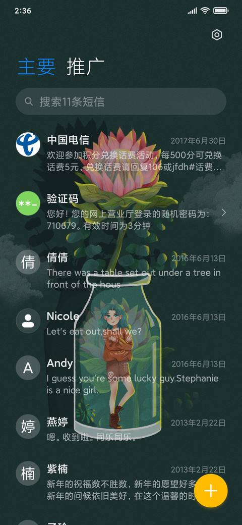花中精灵 screenshot