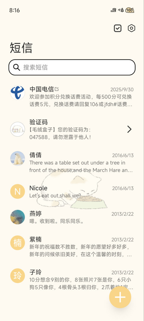 简约 猫居日常 screenshot