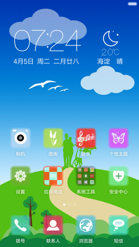 春游踏青【3D动态风车】 screenshot