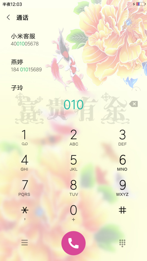 富贵锦鲤 screenshot