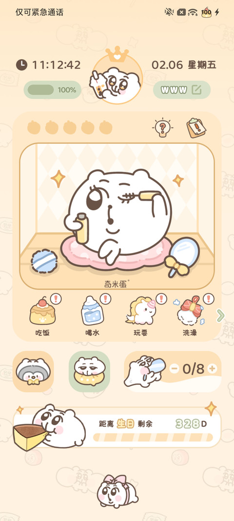 奇米蛋 幸福进行时 screenshot
