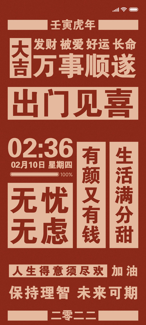 多文字 励志美好 screenshot