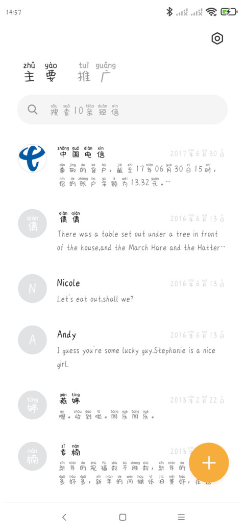 萌萌哒小拼音 screenshot