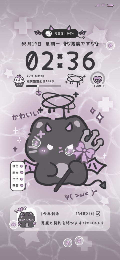 亚系恶魔小猫水波纹 screenshot