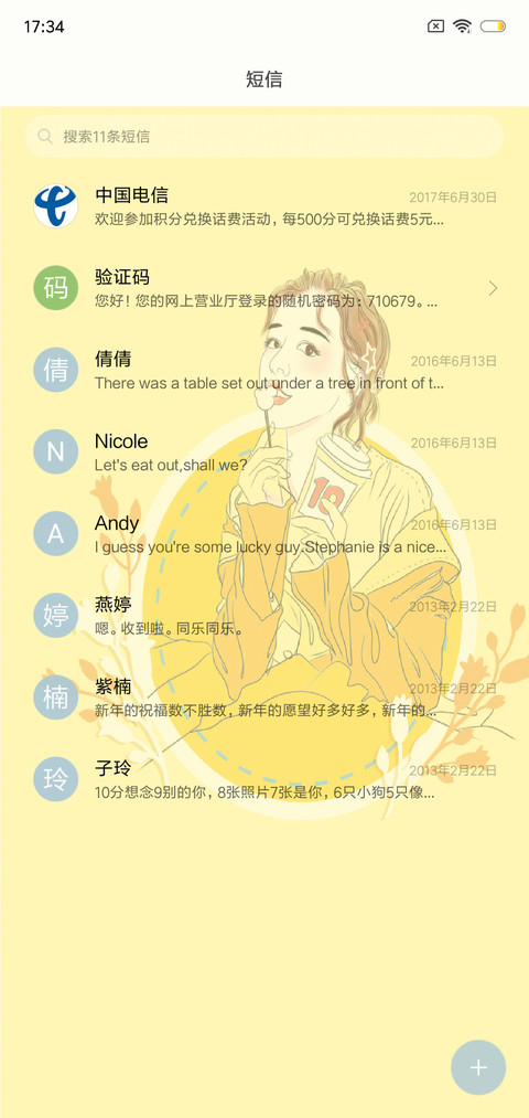 秋波 screenshot