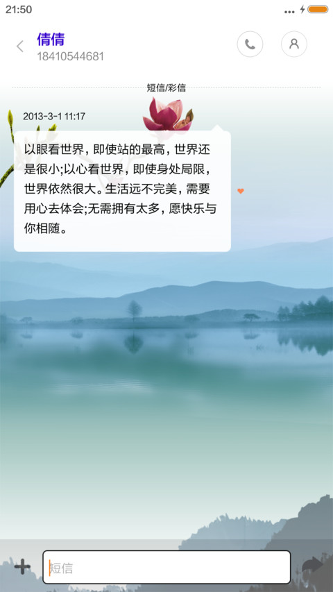 青山绿水（音乐锁屏） screenshot