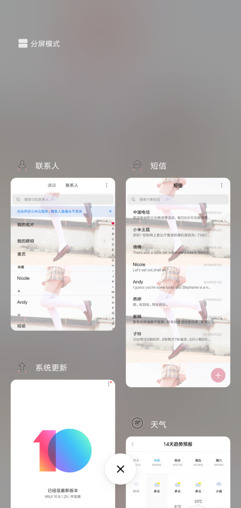 想你 多壁纸 screenshot