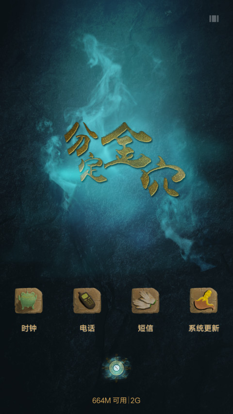 萌星球分金定穴 screenshot