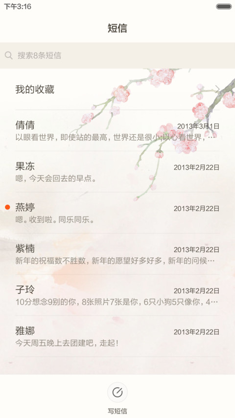 桃花依旧笑春风 screenshot