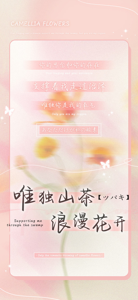 唯独山茶浪漫花开 screenshot
