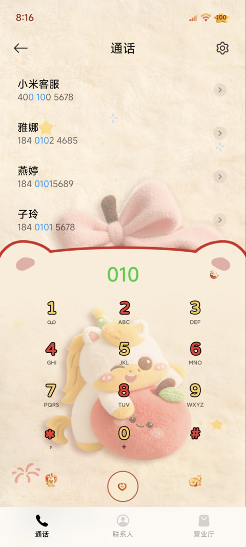 苹安喜乐毛绒小马 screenshot