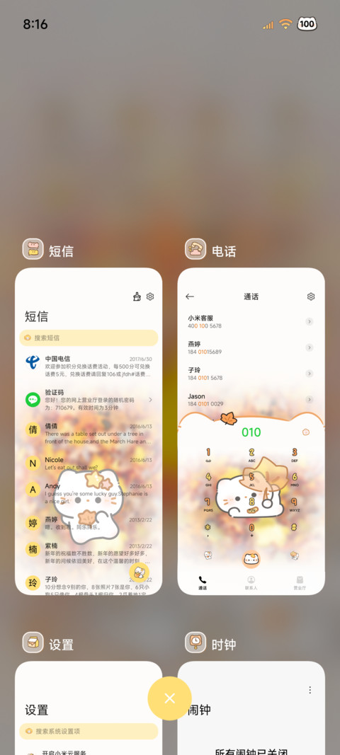 秋日限定 可爱小猫 screenshot