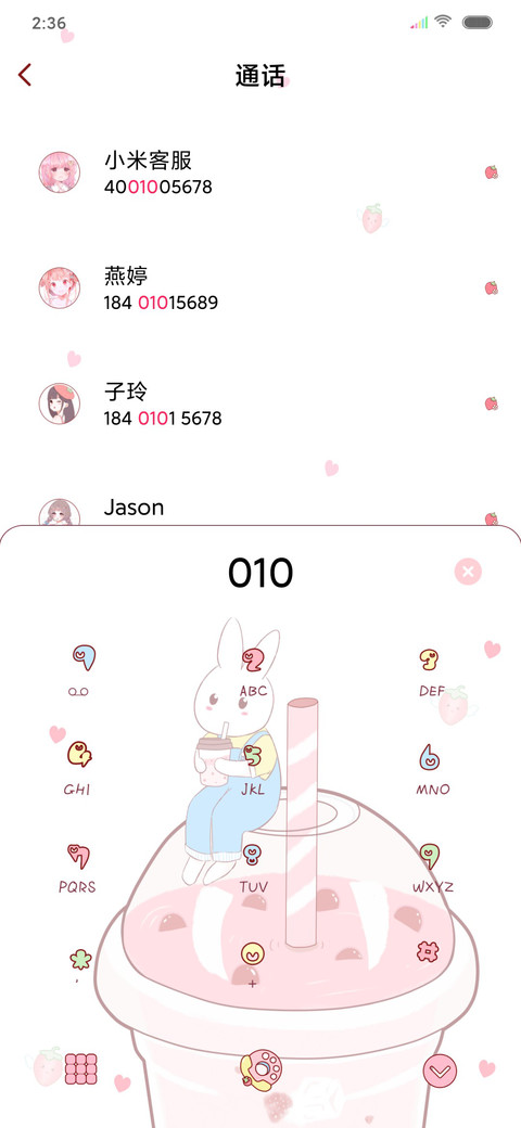 草莓奶茶加糖 screenshot