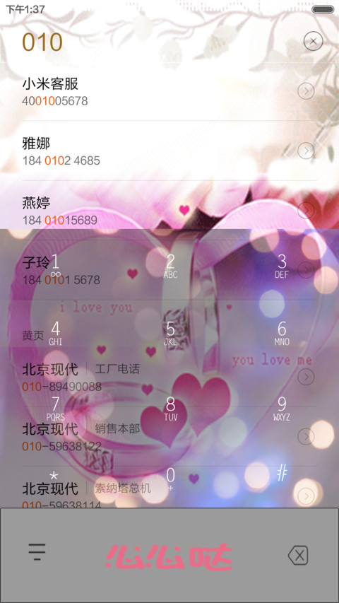 左手牵右手说好不分手 screenshot