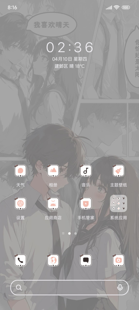 恋爱日记双模式 screenshot