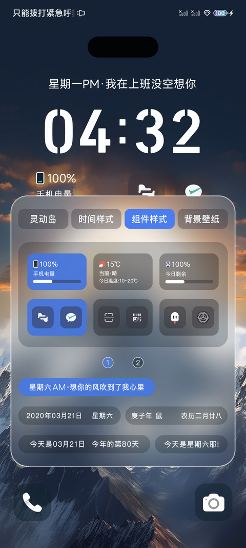 灵动岛 灵动雪山 screenshot