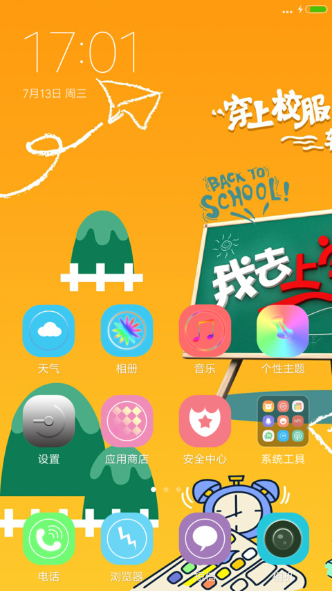 上学啦“我去上学啦” screenshot