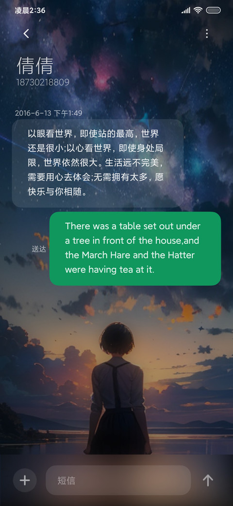 星空之下 screenshot