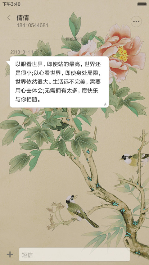 花漾牡丹（古墨版+好评免单） screenshot