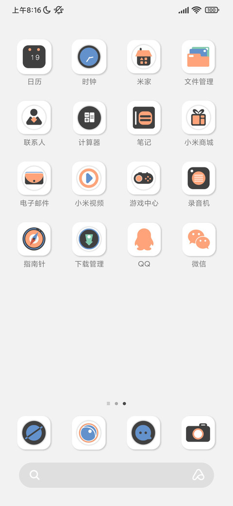 律动 新拟态 screenshot