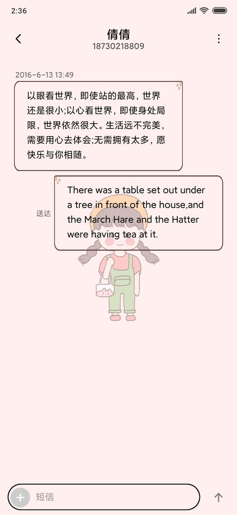 快乐女孩 screenshot