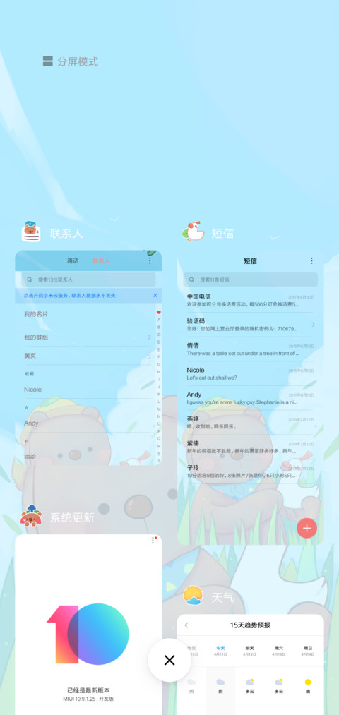 熊阿吉与鹅小秋mi screenshot