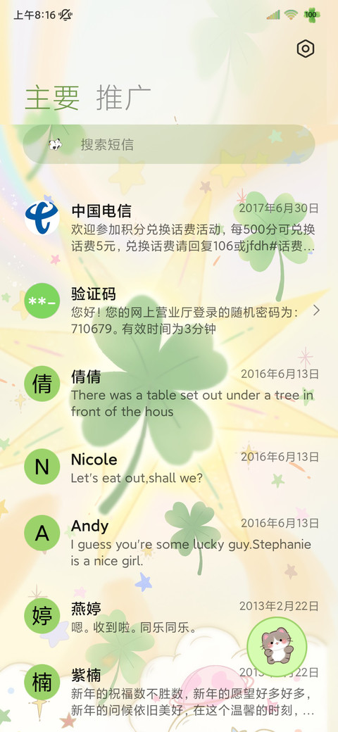 能量壁纸好运爆棚 screenshot