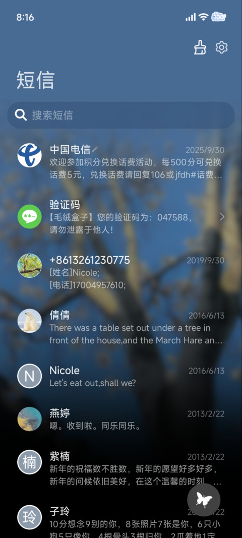 春和景明 重力感应 screenshot