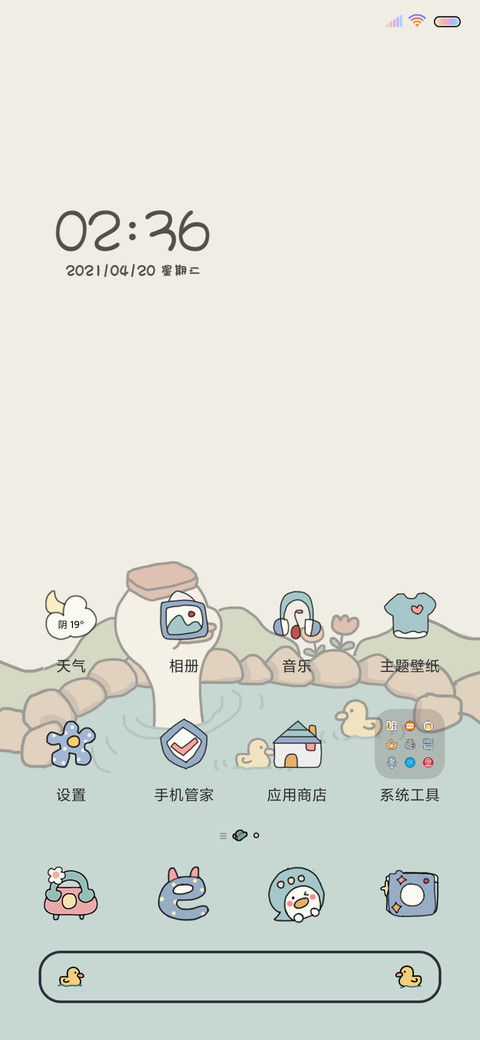 一起来泡温泉鸭 screenshot